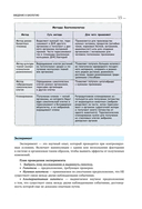 Биология. Пособие для подготовки к ЕГЭ, ДВИ и олимпиадам любого уровня сложности — фото, картинка — 14