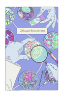 Биология. Пособие для подготовки к ЕГЭ, ДВИ и олимпиадам любого уровня сложности — фото, картинка — 6