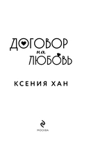 Договор на любовь — фото, картинка — 3