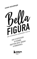 Bella Figura, или Итальянская философия счастья. Как я переехала в Италию, ощутила вкус жизни и влюбилась — фото, картинка — 4