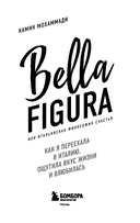 Bella Figura, или Итальянская философия счастья. Как я переехала в Италию, ощутила вкус жизни и влюбилась — фото, картинка — 6