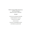 Сын Тарзана. Тарзан и сокровища Опара. Истории из джунглей — фото, картинка — 1