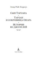 Сын Тарзана. Тарзан и сокровища Опара. Истории из джунглей — фото, картинка — 2