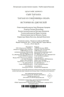 Сын Тарзана. Тарзан и сокровища Опара. Истории из джунглей — фото, картинка — 20