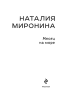 Месяц на море — фото, картинка — 3