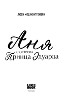 Аня с острова Принца Эдуарда — фото, картинка — 2