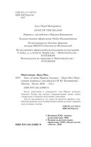 Аня с острова Принца Эдуарда — фото, картинка — 3