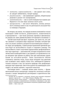 11 врагов руководителя. Модели поведения, которые могут разрушить карьеру и бизнес — фото, картинка — 12