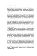 11 врагов руководителя. Модели поведения, которые могут разрушить карьеру и бизнес — фото, картинка — 21