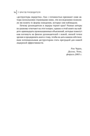 11 врагов руководителя. Модели поведения, которые могут разрушить карьеру и бизнес — фото, картинка — 9