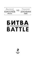 Киселёв vs Zlobin. Битва за глубоко личное — фото, картинка — 2