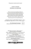 Огнём и мечом — фото, картинка — 27