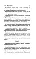 Мой чужой дом — фото, картинка — 12