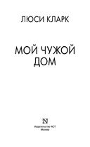 Мой чужой дом — фото, картинка — 2