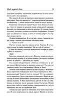 Мой чужой дом — фото, картинка — 8