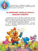 Кот да Винчи. Тайна разрушенного замка — фото, картинка — 2