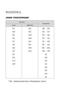 ЕГЭ. Английский язык. Полный курс в таблицах и схемах для подготовки к ЕГЭ — фото, картинка — 7