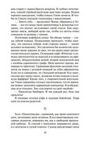 Сон № 9 — фото, картинка — 18