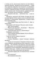 Сон № 9 — фото, картинка — 19