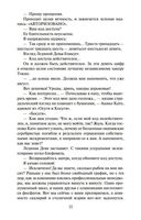 Сон № 9 — фото, картинка — 20