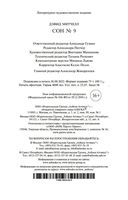 Сон № 9 — фото, картинка — 26