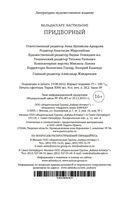 Придворный — фото, картинка — 27