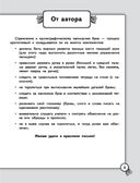 Исправляем почерк. Прописи для начальной школы. Русский язык — фото, картинка — 3