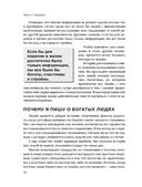 10 главных причин разорения: Истории, которые изменят вашу финансовую жизнь навсегда — фото, картинка — 18