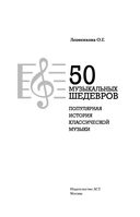 50 музыкальных шедевров. Популярная история классической музыки — фото, картинка — 2