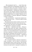 Записки сумасшедшего. Повести — фото, картинка — 27