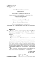 Мёртвые девочки не проболтаются — фото, картинка — 3