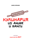 Кулинария из аниме и манги — фото, картинка — 3