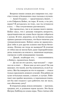 Кланы альфанской луны — фото, картинка — 13