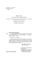 Кланы альфанской луны — фото, картинка — 4