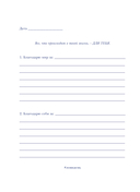 Лови день. Дневник благодарности — фото, картинка — 13