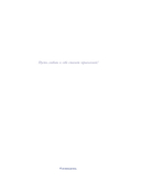 Лови день. Дневник благодарности — фото, картинка — 8