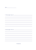 Лови день. Дневник благодарности — фото, картинка — 9