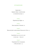 Мифы о мире мертвых. От Осириса и Хель до похищения Персефоны и 