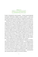 Мифы о мире мертвых. От Осириса и Хель до похищения Персефоны и 