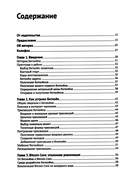 Осваиваем Биткойн — фото, картинка — 1