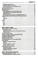 Осваиваем Биткойн — фото, картинка — 2