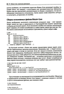 Осваиваем Биткойн — фото, картинка — 13