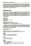 Осваиваем Биткойн — фото, картинка — 19