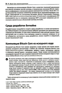 Осваиваем Биткойн — фото, картинка — 9