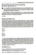 Осваиваем Биткойн — фото, картинка — 10