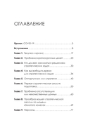 Золотое колесо стратегии. Как запустить процесс непрерывного развития компании — фото, картинка — 1