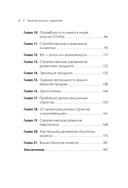 Золотое колесо стратегии. Как запустить процесс непрерывного развития компании — фото, картинка — 2