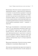 Золотое колесо стратегии. Как запустить процесс непрерывного развития компании — фото, картинка — 11