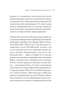 Золотое колесо стратегии. Как запустить процесс непрерывного развития компании — фото, картинка — 5