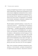 Золотое колесо стратегии. Как запустить процесс непрерывного развития компании — фото, картинка — 8